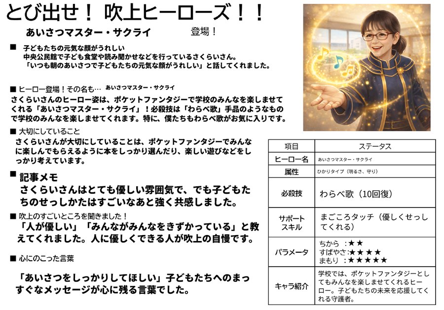 児童が制作したヒーローカード「あいさつマスター・サクライ」